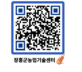 농업기술센터 QRCODE - 행사일정 페이지 바로가기 (http://www.jangheung.go.kr/jares/2yny00@)