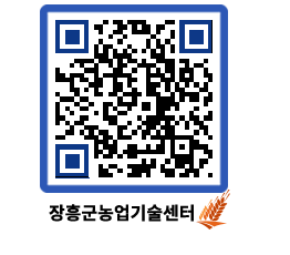 농업기술센터 QRCODE - 행사일정 페이지 바로가기 (http://www.jangheung.go.kr/jares/33tmjt@)