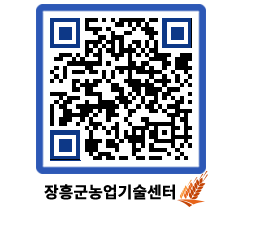 농업기술센터 QRCODE - 행사일정 페이지 바로가기 (http://www.jangheung.go.kr/jares/34xm2l@)