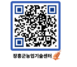 농업기술센터 QRCODE - 행사일정 페이지 바로가기 (http://www.jangheung.go.kr/jares/3bbxii@)