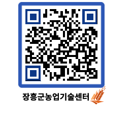 농업기술센터 QRCODE - 행사일정 페이지 바로가기 (http://www.jangheung.go.kr/jares/3btkwx@)