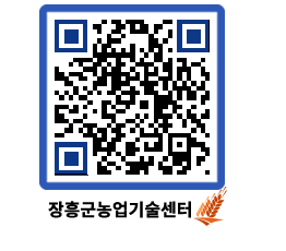 농업기술센터 QRCODE - 행사일정 페이지 바로가기 (http://www.jangheung.go.kr/jares/3dmqcu@)