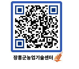 농업기술센터 QRCODE - 행사일정 페이지 바로가기 (http://www.jangheung.go.kr/jares/3gak1m@)