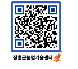 농업기술센터 QRCODE - 행사일정 페이지 바로가기 (http://www.jangheung.go.kr/jares/3hebr5@)