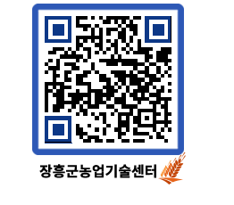 농업기술센터 QRCODE - 행사일정 페이지 바로가기 (http://www.jangheung.go.kr/jares/3iov1s@)