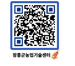 농업기술센터 QRCODE - 행사일정 페이지 바로가기 (http://www.jangheung.go.kr/jares/3ism0h@)