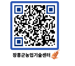 농업기술센터 QRCODE - 행사일정 페이지 바로가기 (http://www.jangheung.go.kr/jares/3n33xp@)