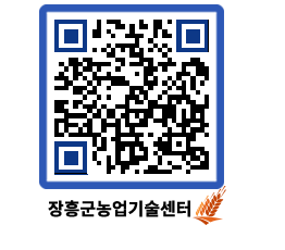 농업기술센터 QRCODE - 행사일정 페이지 바로가기 (http://www.jangheung.go.kr/jares/3nz3ga@)