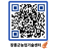 농업기술센터 QRCODE - 행사일정 페이지 바로가기 (http://www.jangheung.go.kr/jares/3nzdhs@)