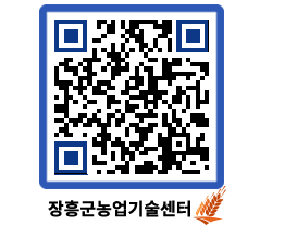 농업기술센터 QRCODE - 행사일정 페이지 바로가기 (http://www.jangheung.go.kr/jares/3p35ky@)