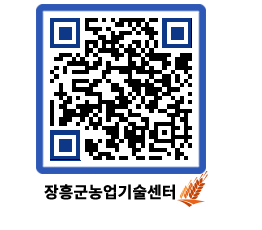 농업기술센터 QRCODE - 행사일정 페이지 바로가기 (http://www.jangheung.go.kr/jares/3p45nd@)