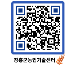 농업기술센터 QRCODE - 행사일정 페이지 바로가기 (http://www.jangheung.go.kr/jares/3sxua0@)