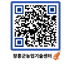 농업기술센터 QRCODE - 행사일정 페이지 바로가기 (http://www.jangheung.go.kr/jares/3sznk0@)