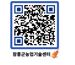 농업기술센터 QRCODE - 행사일정 페이지 바로가기 (http://www.jangheung.go.kr/jares/3tdn52@)