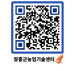 농업기술센터 QRCODE - 행사일정 페이지 바로가기 (http://www.jangheung.go.kr/jares/3tno2b@)