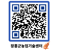 농업기술센터 QRCODE - 행사일정 페이지 바로가기 (http://www.jangheung.go.kr/jares/3u0lyy@)