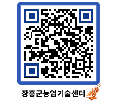 농업기술센터 QRCODE - 행사일정 페이지 바로가기 (http://www.jangheung.go.kr/jares/3uvap1@)