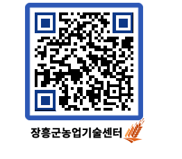 농업기술센터 QRCODE - 행사일정 페이지 바로가기 (http://www.jangheung.go.kr/jares/3wzqeb@)