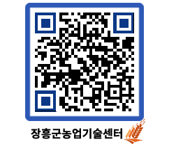 농업기술센터 QRCODE - 행사일정 페이지 바로가기 (http://www.jangheung.go.kr/jares/3xh1yy@)