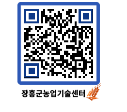 농업기술센터 QRCODE - 행사일정 페이지 바로가기 (http://www.jangheung.go.kr/jares/3za2th@)