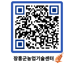 농업기술센터 QRCODE - 행사일정 페이지 바로가기 (http://www.jangheung.go.kr/jares/3zqbxm@)