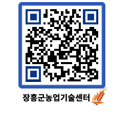 농업기술센터 QRCODE - 행사일정 페이지 바로가기 (http://www.jangheung.go.kr/jares/3zwxab@)