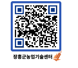 농업기술센터 QRCODE - 행사일정 페이지 바로가기 (http://www.jangheung.go.kr/jares/44nwuo@)