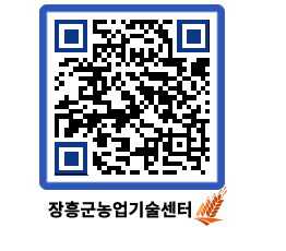 농업기술센터 QRCODE - 행사일정 페이지 바로가기 (http://www.jangheung.go.kr/jares/4ahyh3@)