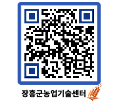 농업기술센터 QRCODE - 행사일정 페이지 바로가기 (http://www.jangheung.go.kr/jares/4cqxdx@)