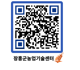 농업기술센터 QRCODE - 행사일정 페이지 바로가기 (http://www.jangheung.go.kr/jares/4ekrmq@)