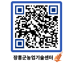 농업기술센터 QRCODE - 행사일정 페이지 바로가기 (http://www.jangheung.go.kr/jares/4g0mjp@)