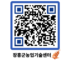 농업기술센터 QRCODE - 행사일정 페이지 바로가기 (http://www.jangheung.go.kr/jares/4hmkmd@)