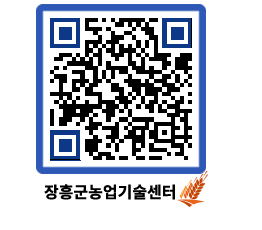 농업기술센터 QRCODE - 행사일정 페이지 바로가기 (http://www.jangheung.go.kr/jares/4i2wp0@)