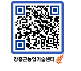 농업기술센터 QRCODE - 행사일정 페이지 바로가기 (http://www.jangheung.go.kr/jares/4iz1rs@)