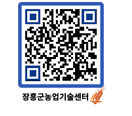 농업기술센터 QRCODE - 행사일정 페이지 바로가기 (http://www.jangheung.go.kr/jares/4jx3uz@)