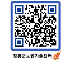 농업기술센터 QRCODE - 행사일정 페이지 바로가기 (http://www.jangheung.go.kr/jares/4ki2yf@)