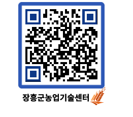 농업기술센터 QRCODE - 행사일정 페이지 바로가기 (http://www.jangheung.go.kr/jares/4n1rlf@)