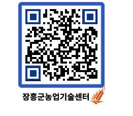 농업기술센터 QRCODE - 행사일정 페이지 바로가기 (http://www.jangheung.go.kr/jares/4neg5o@)