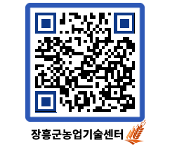 농업기술센터 QRCODE - 행사일정 페이지 바로가기 (http://www.jangheung.go.kr/jares/4pr3xz@)