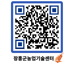 농업기술센터 QRCODE - 행사일정 페이지 바로가기 (http://www.jangheung.go.kr/jares/4qbygs@)