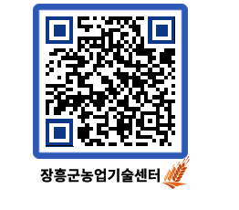 농업기술센터 QRCODE - 행사일정 페이지 바로가기 (http://www.jangheung.go.kr/jares/4ravzp@)