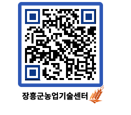 농업기술센터 QRCODE - 행사일정 페이지 바로가기 (http://www.jangheung.go.kr/jares/4so14d@)