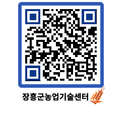 농업기술센터 QRCODE - 행사일정 페이지 바로가기 (http://www.jangheung.go.kr/jares/4stmb0@)