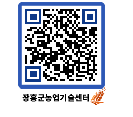 농업기술센터 QRCODE - 행사일정 페이지 바로가기 (http://www.jangheung.go.kr/jares/4tczwe@)