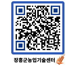 농업기술센터 QRCODE - 행사일정 페이지 바로가기 (http://www.jangheung.go.kr/jares/4vuxtv@)