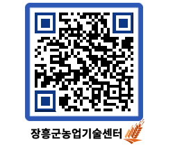 농업기술센터 QRCODE - 행사일정 페이지 바로가기 (http://www.jangheung.go.kr/jares/4vzszy@)