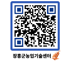 농업기술센터 QRCODE - 행사일정 페이지 바로가기 (http://www.jangheung.go.kr/jares/4w2c2i@)