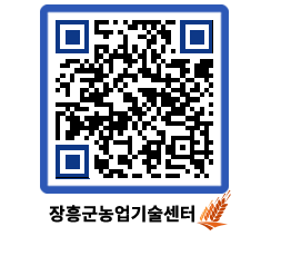 농업기술센터 QRCODE - 행사일정 페이지 바로가기 (http://www.jangheung.go.kr/jares/53o55p@)