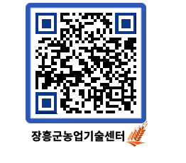 농업기술센터 QRCODE - 행사일정 페이지 바로가기 (http://www.jangheung.go.kr/jares/5a2n4n@)