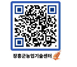 농업기술센터 QRCODE - 행사일정 페이지 바로가기 (http://www.jangheung.go.kr/jares/5csggq@)